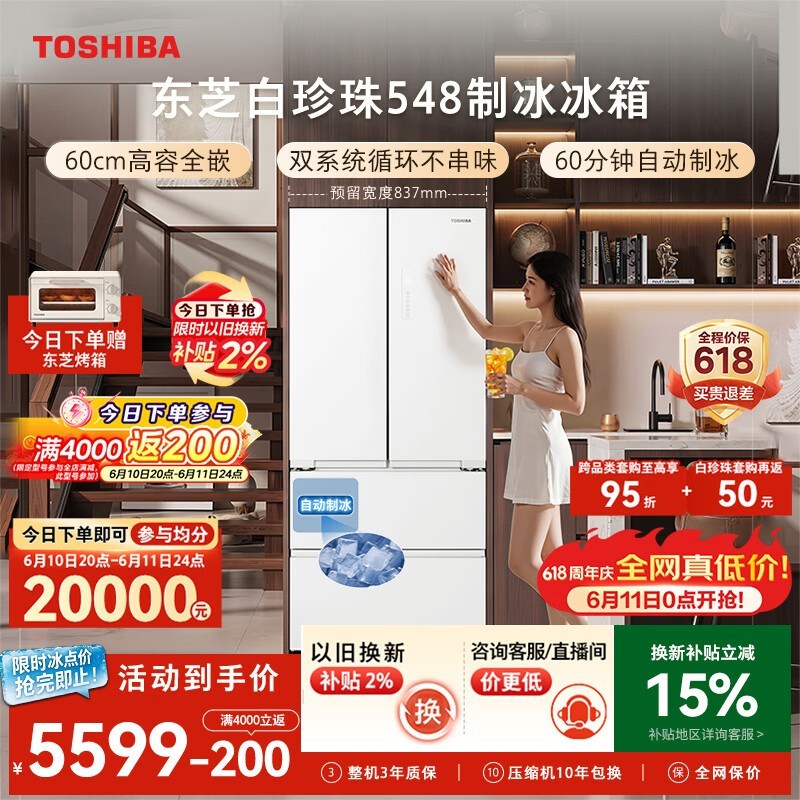 东芝(TOSHIBA)白珍珠520L法式多门冰箱548双系统自动制冰超薄嵌入式保鲜家用变频GR-RF548WI-PM165换新补贴