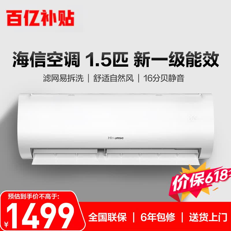 海信空调【价保618】大1.5匹 易省电 AI省电 速冷热 仿真自然风 1级能效 纯铜管挂机