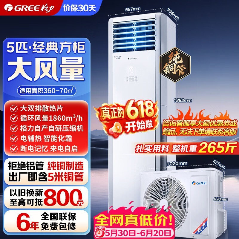 格力【价保618】空调5匹/3匹/2匹商用家用柜机清凉湾/清凉风/凉之夏纯铜大双排散热冷暖电辅热政采机型 清凉湾 采购机型 5匹 大双排冷凝器
