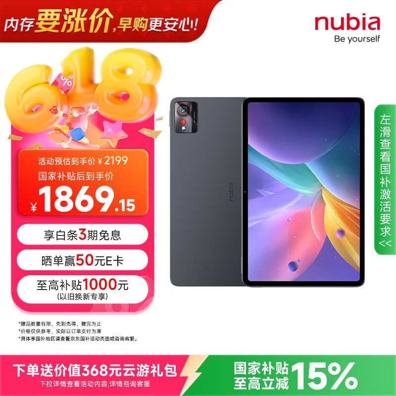 努比亚 平板Pro(8GB/256GB)