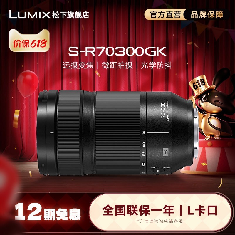 Panasonic S-R70300 LUMIX S 70-300mm F4.5 MACRO O.I.S 远摄变焦镜头 松下L卡口 77mm
