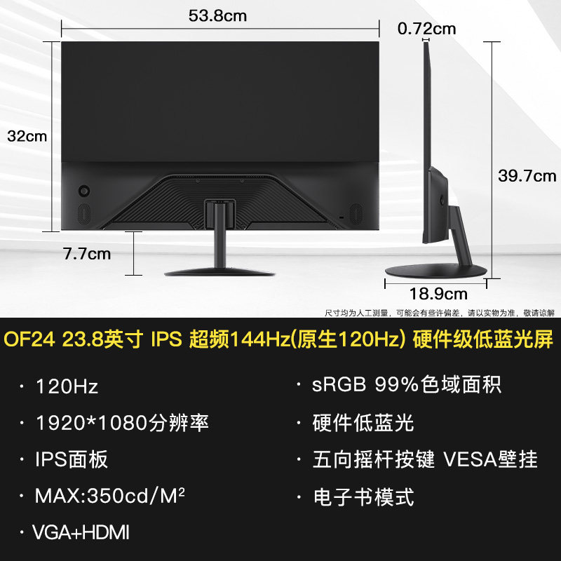 SANC OF24 120Hz 23.8英寸显示器