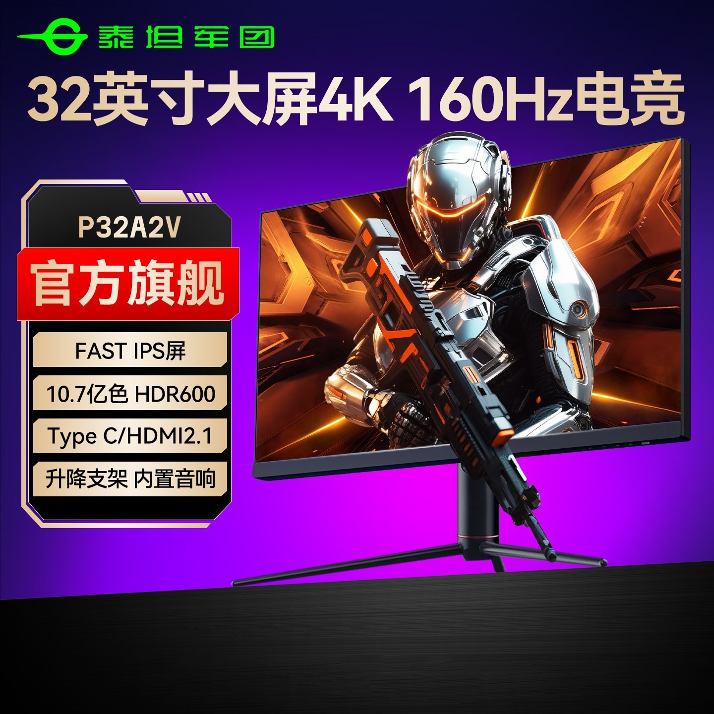 泰坦军团 P326MV PLUS QD-MiniLED 2304分区 10bit HDR1000 32英寸4K显示器