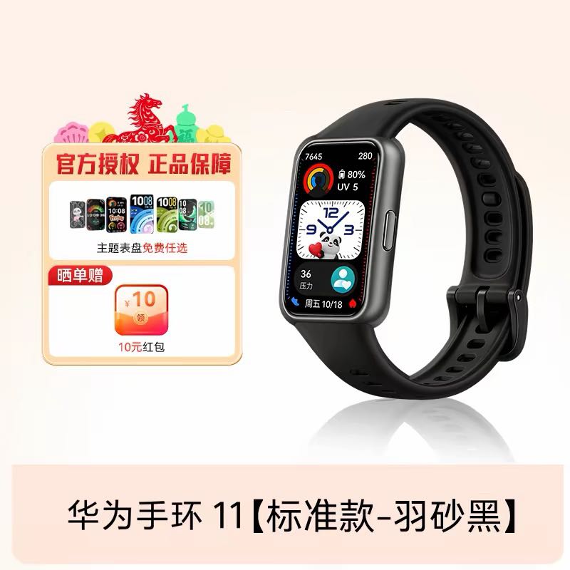 华为 手环 11 专业睡眠监测 智能手环