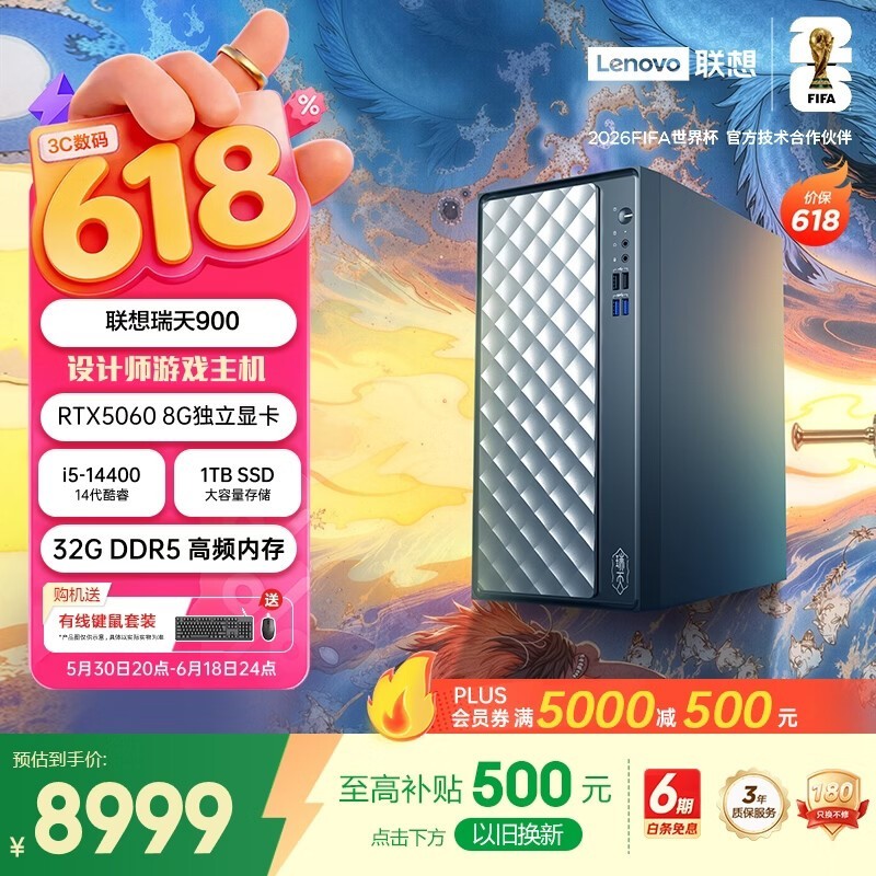 联想瑞天900主机京东特惠,到手8499元