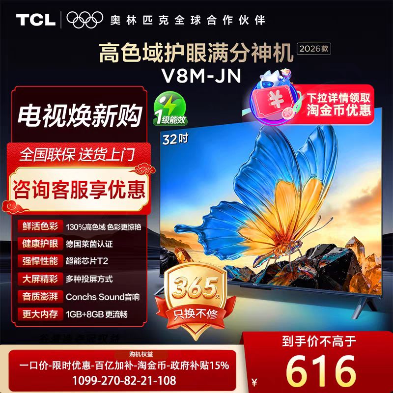 TCL 32寸 1080P 液晶电视