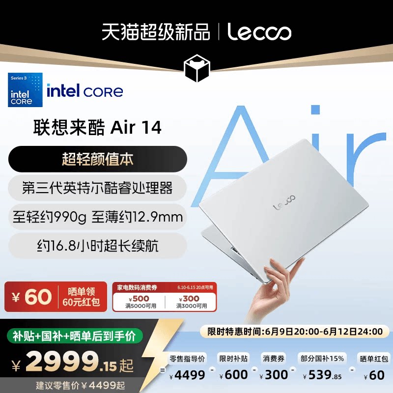 联想 *联想来酷Air14 酷睿版2026 14英寸轻薄本笔记本 性价比大学生笔记本电脑 学习办公笔记本