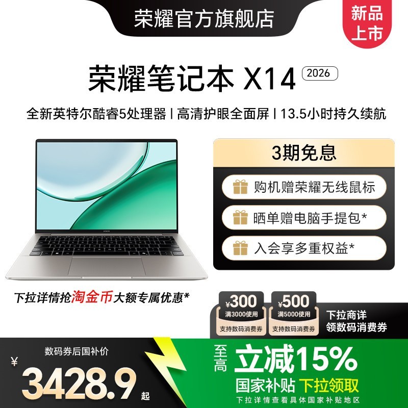 荣耀 笔记本 X14 2026 战斗版 全新英特尔Core5 320处理器 14吋轻薄商务办公笔记本电脑