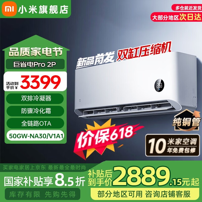 小米巨省电Pro 2匹空调,到手低至2501元