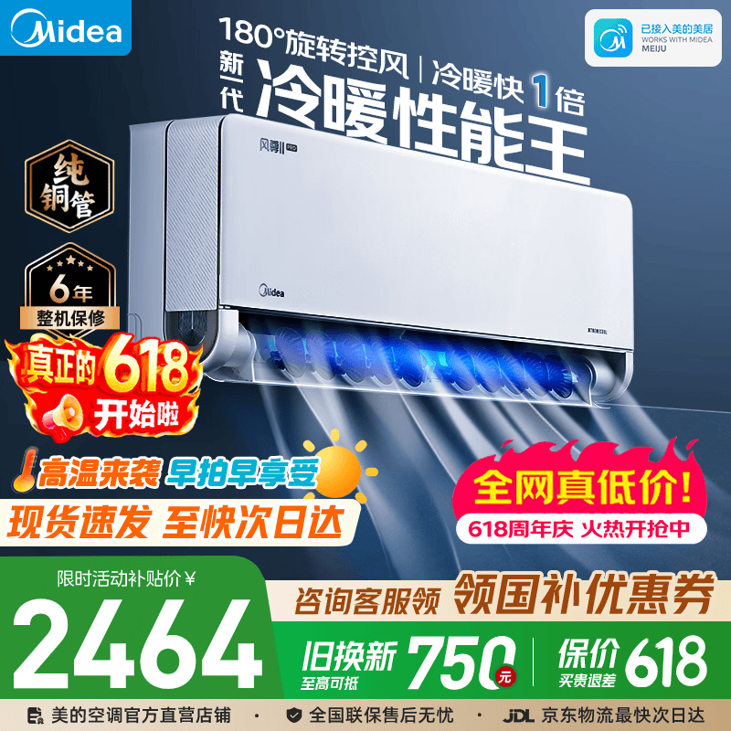 美的1.5匹KFR - 35GW/N8MXC1ⅡPro空调大促