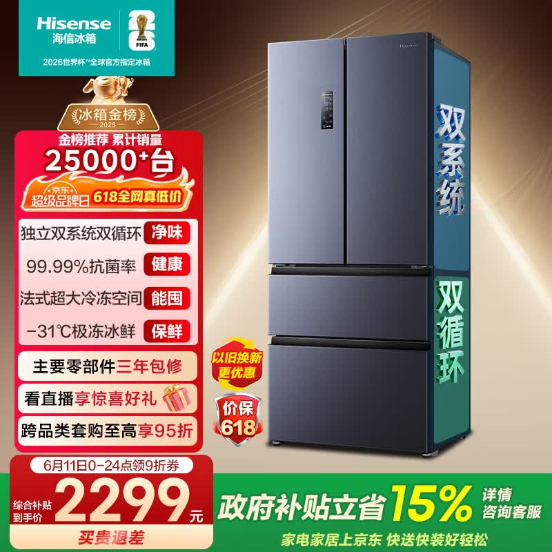 海信525L法式多门冰箱双系统大容量一级能效风冷灰色BCD-525WNK1PU国家补贴