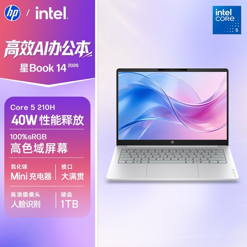 惠普 星Book14 2026爆款AI高性能旗舰商务本 400nits100%sRGB高色域