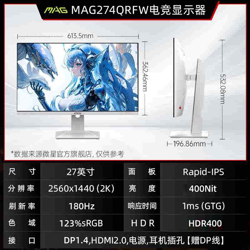 值友专享：微星 MAG274QRFWX32 27英寸显示器（2K、320Hz、10bit）