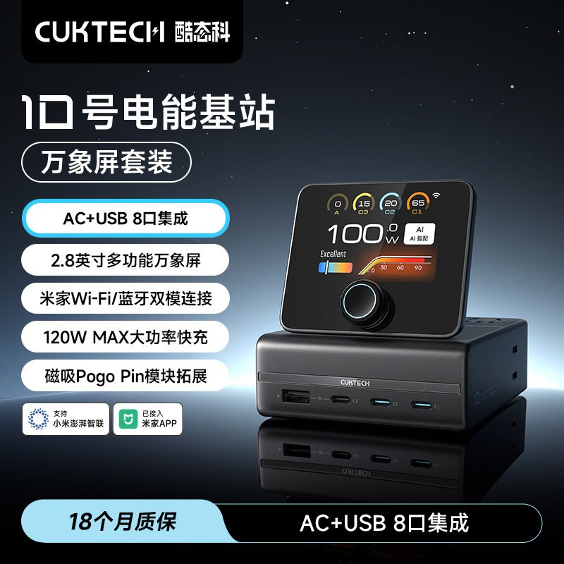 酷态科 10号电能基站万象屏套装电脑手机桌面充电器多功能底座氮化镓快充多口笔记本