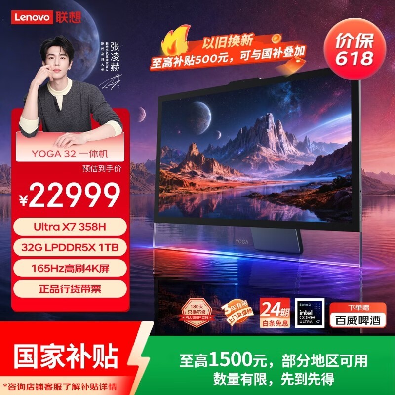 联想 YOGA 32 Ultra Aura(Ultra X7 358H/32GB/1TB)