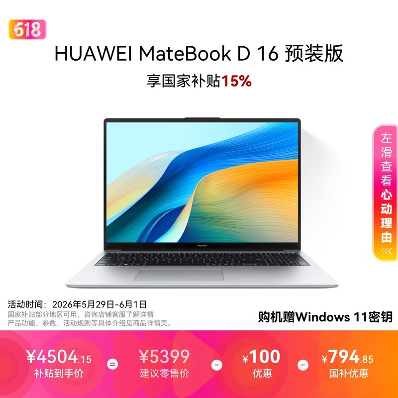 ��ΪMateBook D 16��ʱ8.5��