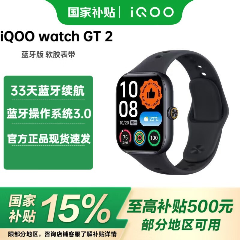 iQOO WATCH GT2蓝牙版幻影黑智能手表立减100