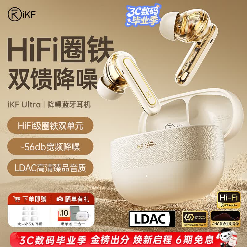 iKF Ultra真无线圈铁蓝牙耳机入耳式HiFi音质ANC主动降噪-56dB音乐运动跑步耳机适用华为苹果小米送礼 云岩白-圈铁双单元+LDAC无损音质 支持APP_定位查找_自定义改名
