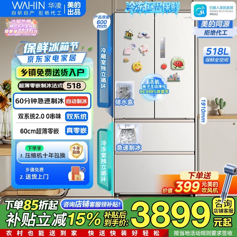 美的HR-518WUFIPZ法式冰箱直降1100元