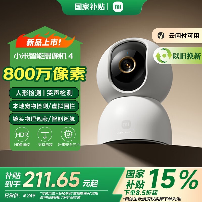 小米 智能摄像机 4