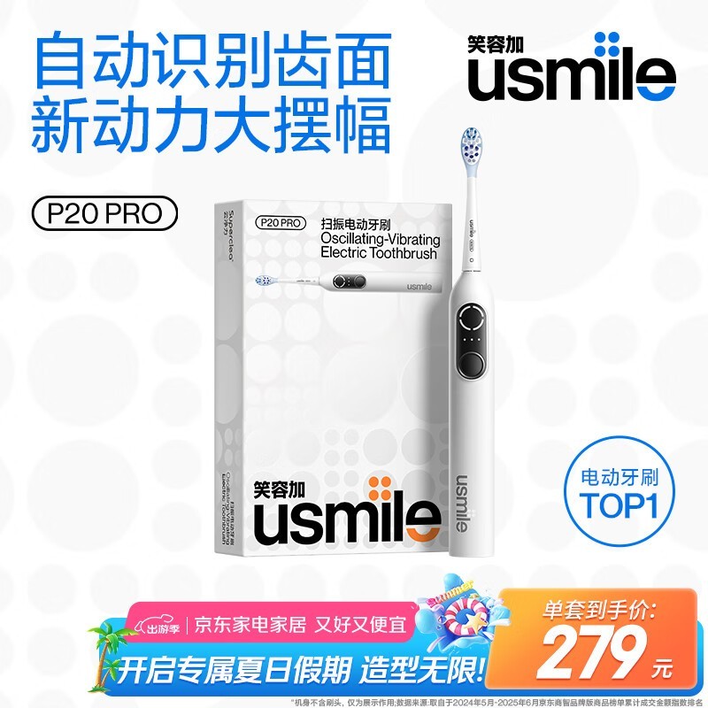 笑容加P20 PROS冰河白电动牙刷优惠购