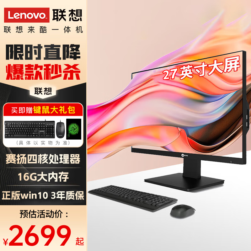 Lenovo AIOһ2599Ԫ