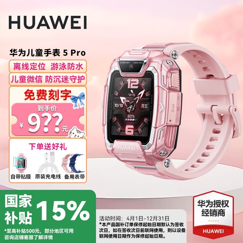 Ϊֱͯ5Pro 20241015Ԫ