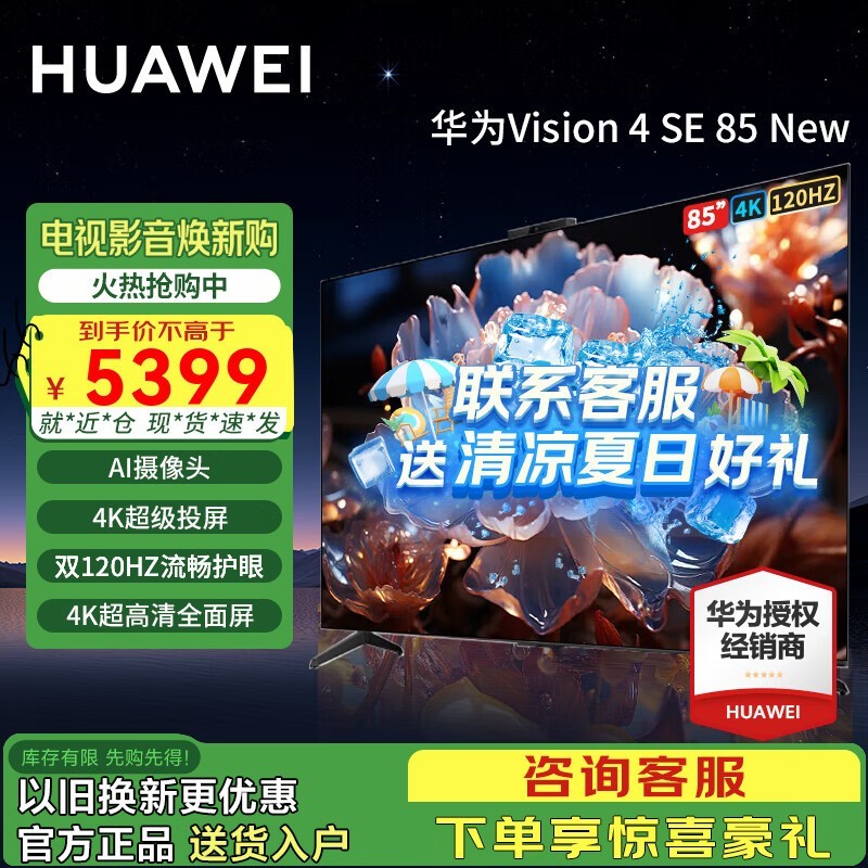 Ϊǻ4 SE 85ӢϮ5399Ԫؼ
