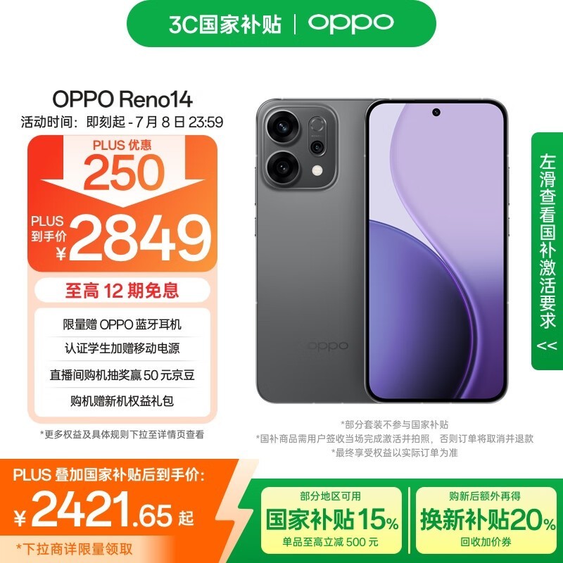 OPPO Reno14(12GB/512GB)