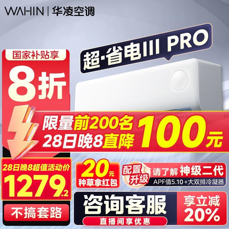 华凌KFR - 35GW/N8HA1Ⅲ - P空调1264元可入手