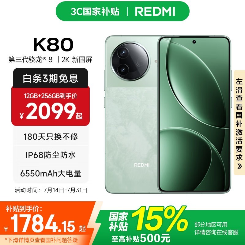 Redmi K80(16GB/512GB)