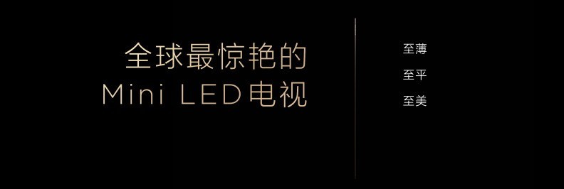 打破十年色域僵局,全球首款SQD-Mini LED机皇TCL X11L来了!