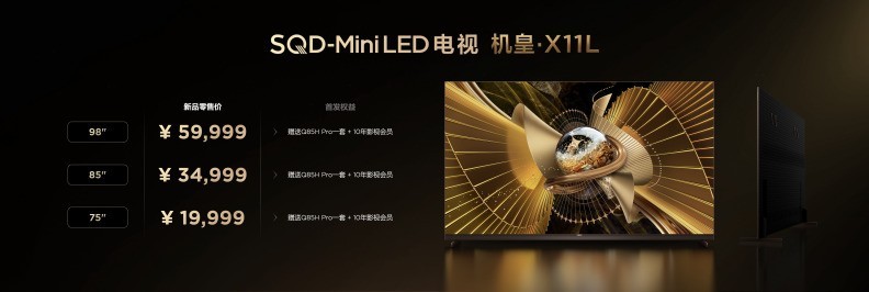 打破十年色域僵局,全球首款SQD-Mini LED机皇TCL X11L来了!