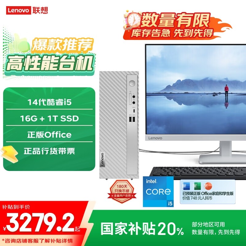 联想 天逸510S 酷睿14代(i5 14400/16GB/1TB SSD 23英寸)