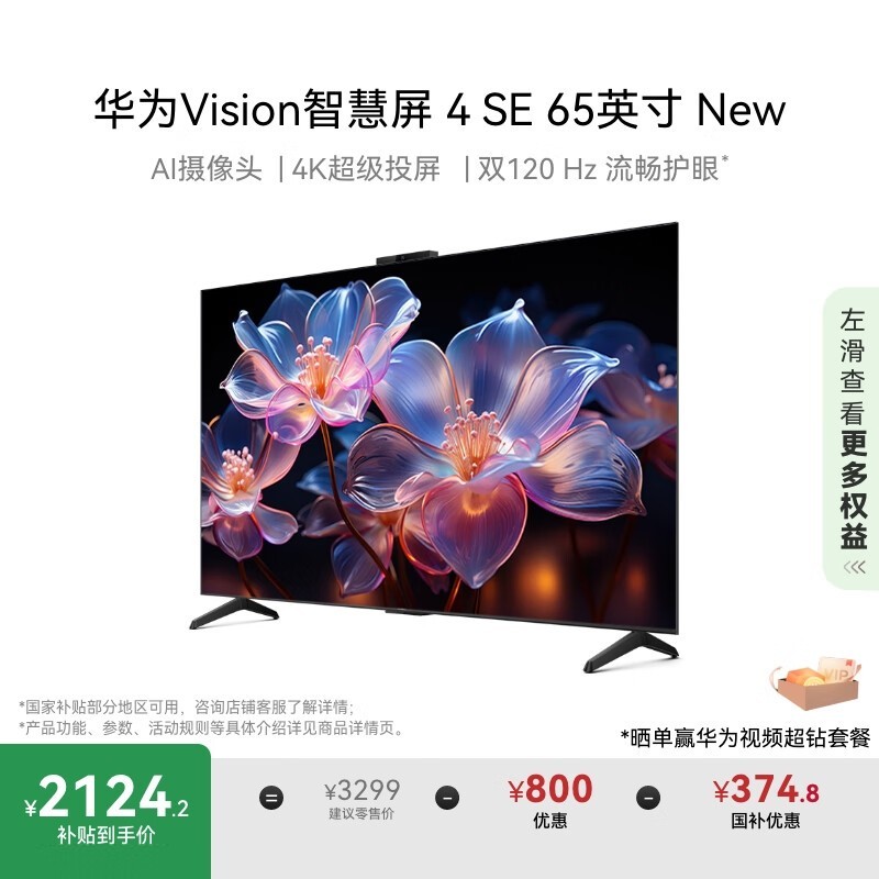 京东华为65英寸4K电视直降低至2123元