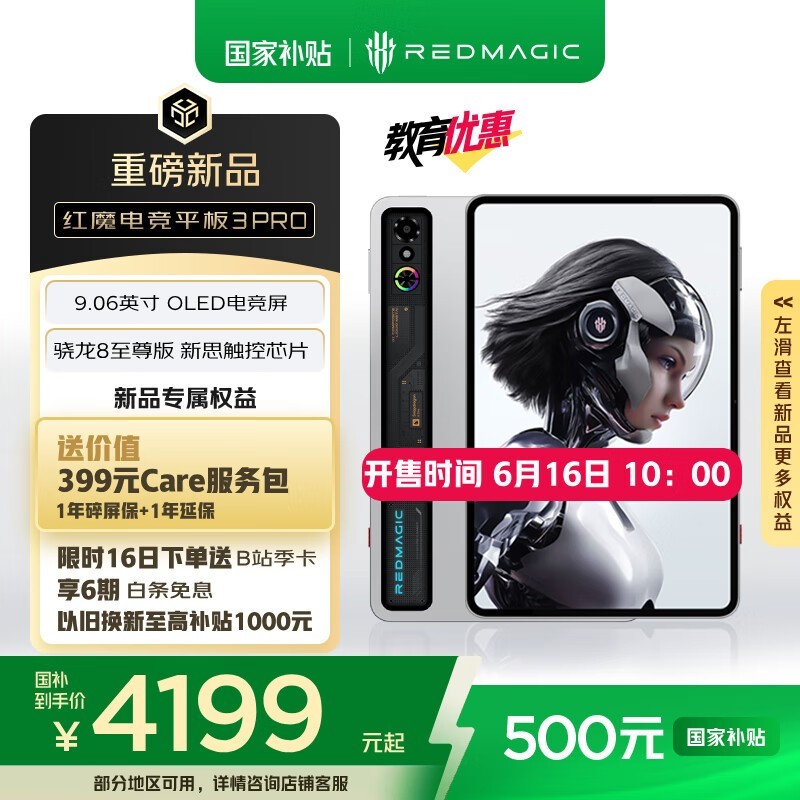 ��ħ�羺ƽ��Pro��ʱ�ػ�4069Ԫ