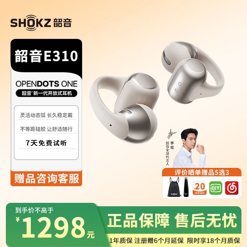 韶音E310星际白蓝牙耳机京东低至1158元