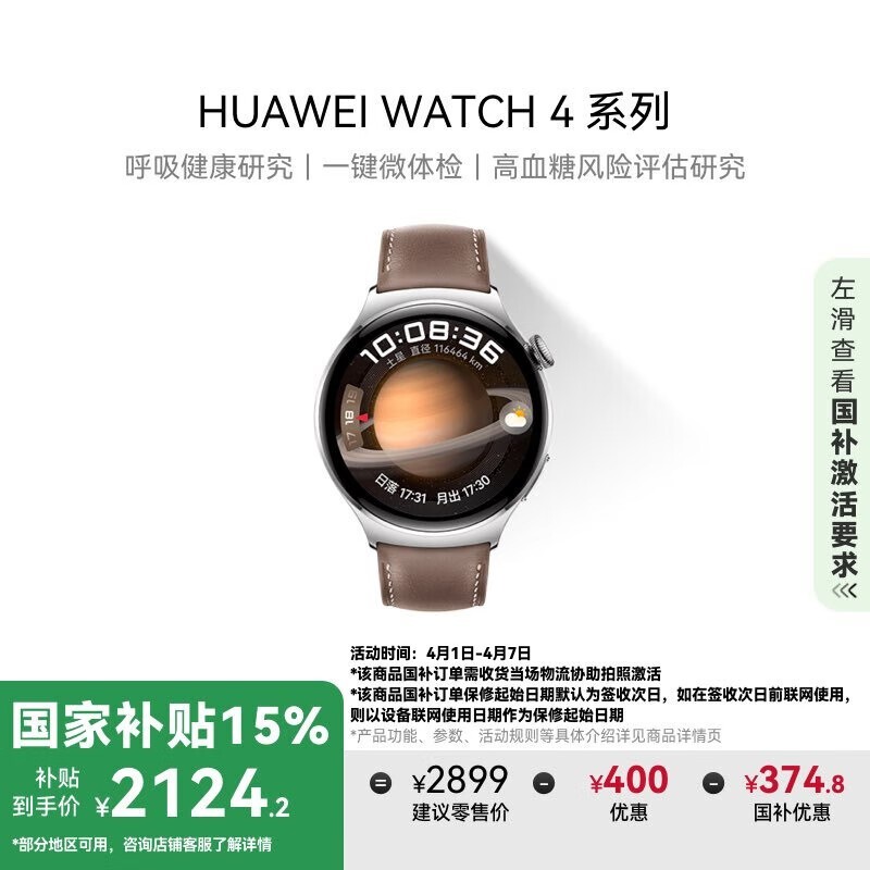 华为 Watch 4