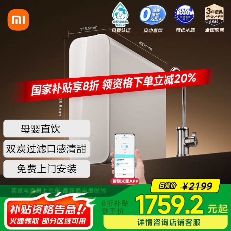 米家MR1253 - A纯水机京东热卖低至1632元