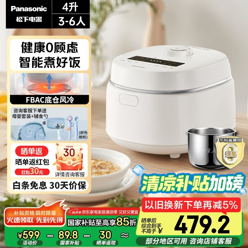 松下Xtra零零煲青春版4升电饭煲直降促销