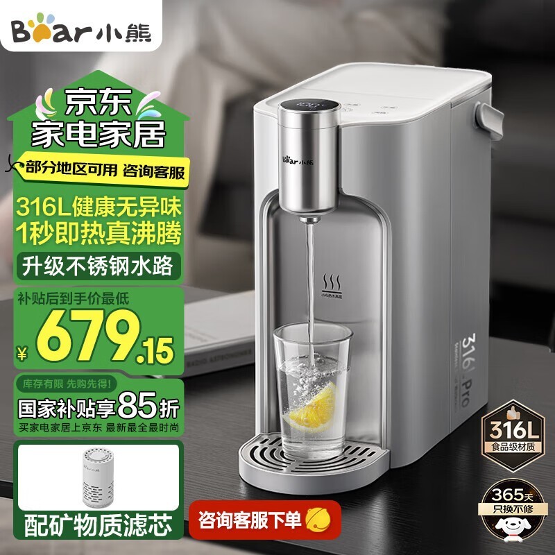 小熊即热式饮水机限时特惠602元