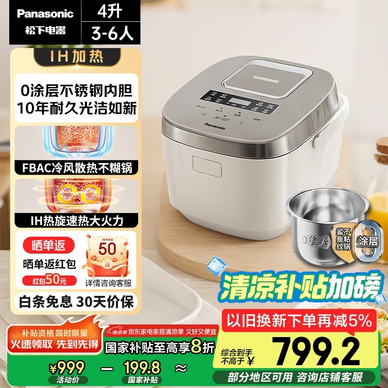 松下Xtra蔓越莓电饭煲645元限时抢购