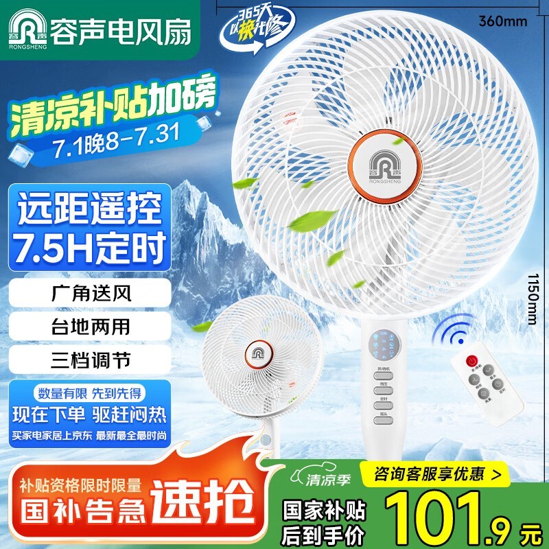 容声静音落地扇,活动价低至 75.9 元!