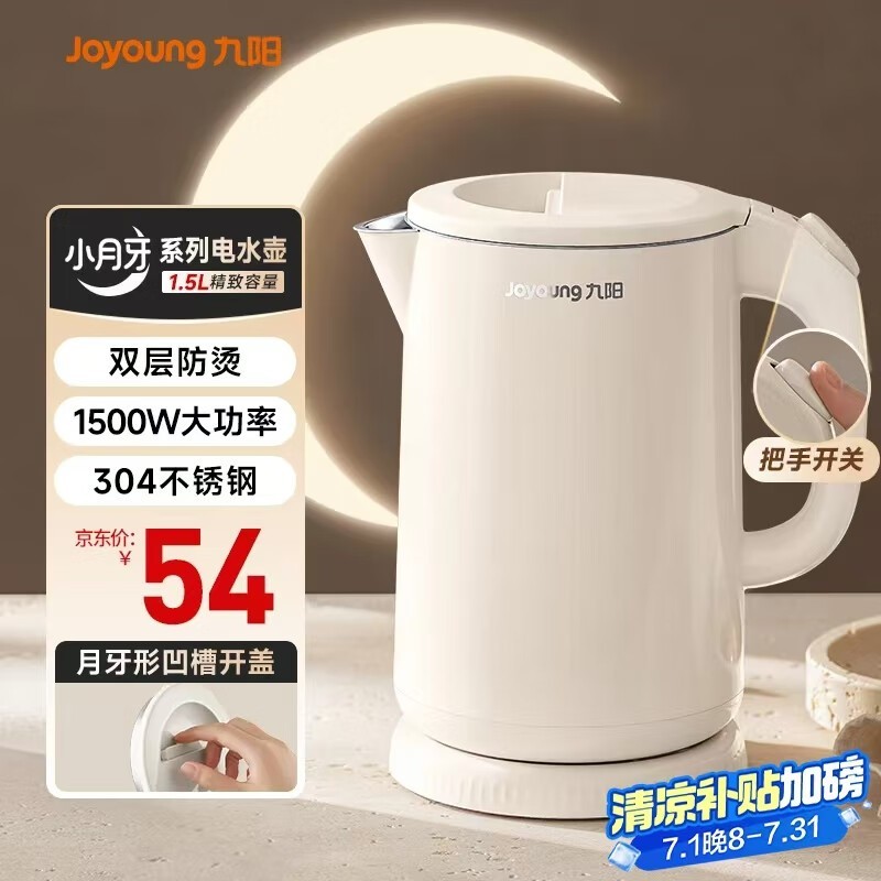 九阳K15FD-W100热水壶限时特惠53.35元