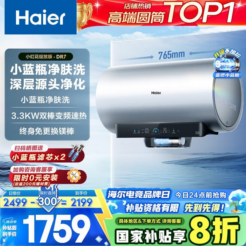 海尔60L电热水器绽放版,低至1344元