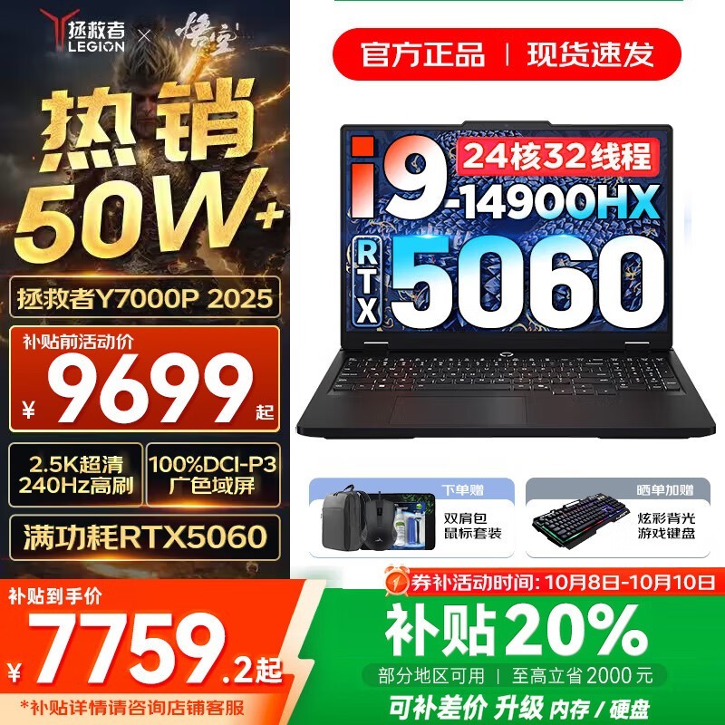 联想拯救者Y7000P 2025游戏本低至7759元