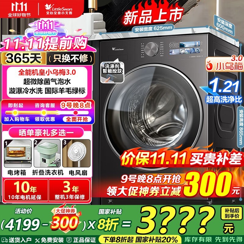 小天鹅小乌梅3.0洗衣机9号特惠低至2868元