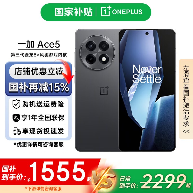 һ��OnePlus Ace 5 5G�ֻ�����1529Ԫ