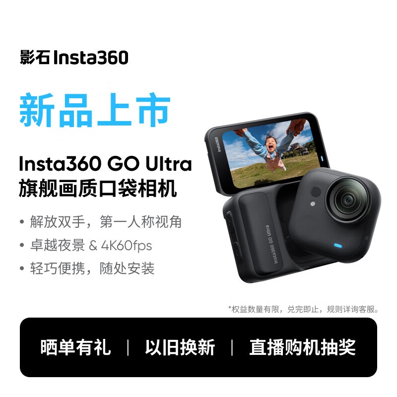 Insta360影石GO Ultra星耀黑京东低价购