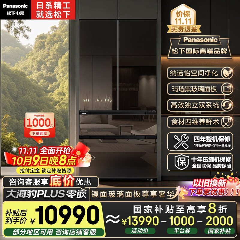 松下大海豹PLUS冰箱10019元